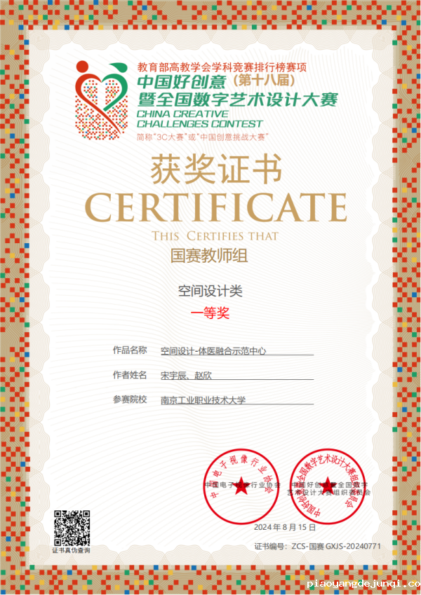 01--ZCS-国赛GXJS-20240771-国赛教师一等奖(宋宇辰 赵欣).png