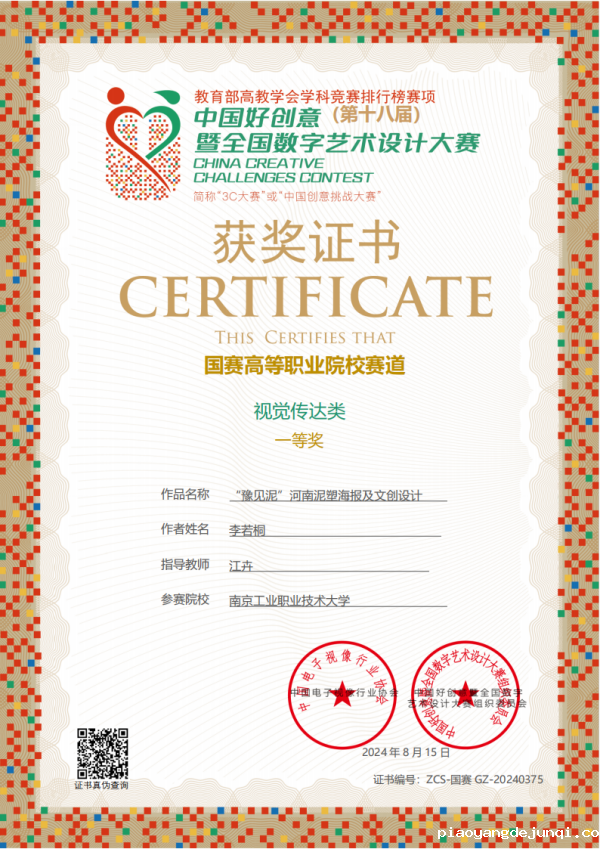 04--ZCS-国赛GZ-国赛(高职)一等奖 李若桐_00_副本.png