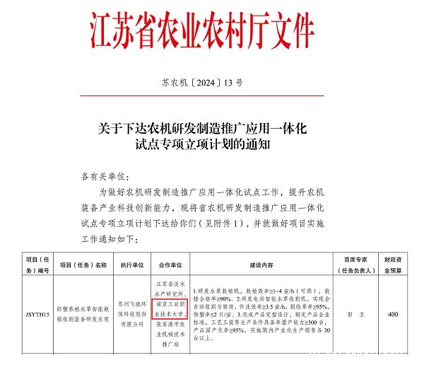 农业农村厅文件 - 副本.png