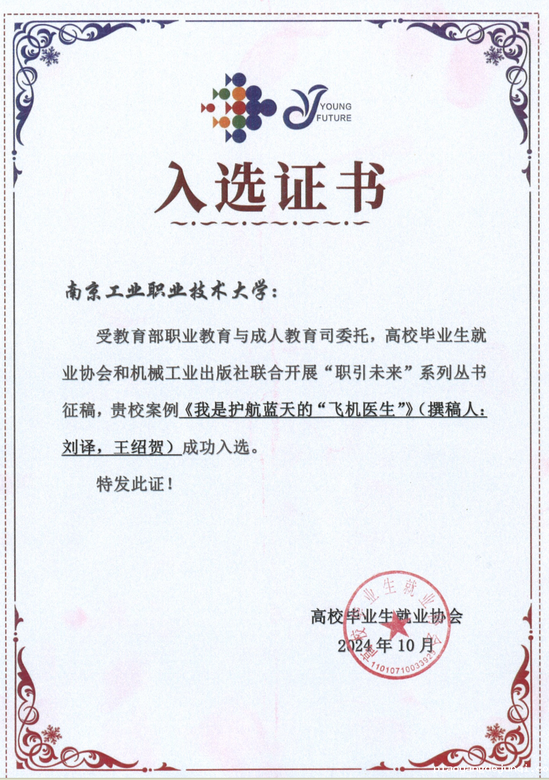 案例入选证书.png 案例入选证书.png