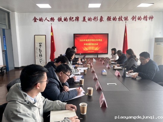 2025.03.06校领导调研商务贸易学院2025年社科项目申报进展(1).jpg