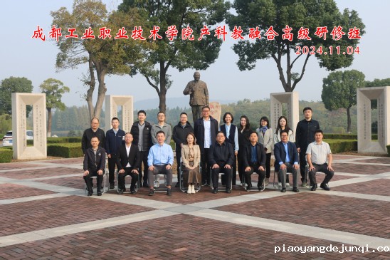 2024.11.03成都工业职业技术学院产科教融合高级研修班(3).jpg