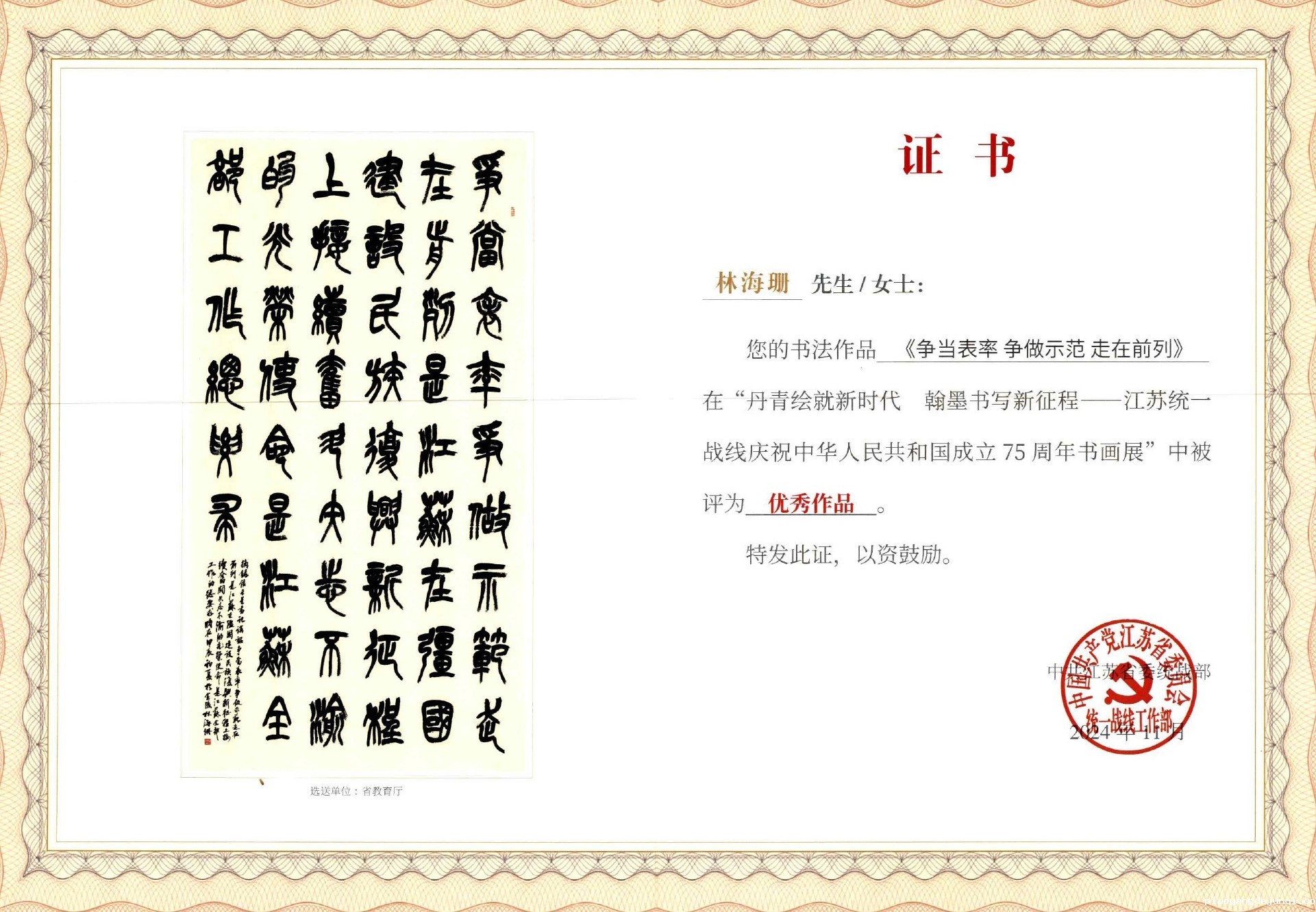 优秀作品证书.jpg 优秀作品证书.jpg