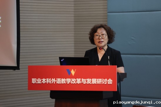 职业本科外语教学改革与发展研讨会 (11).jpg