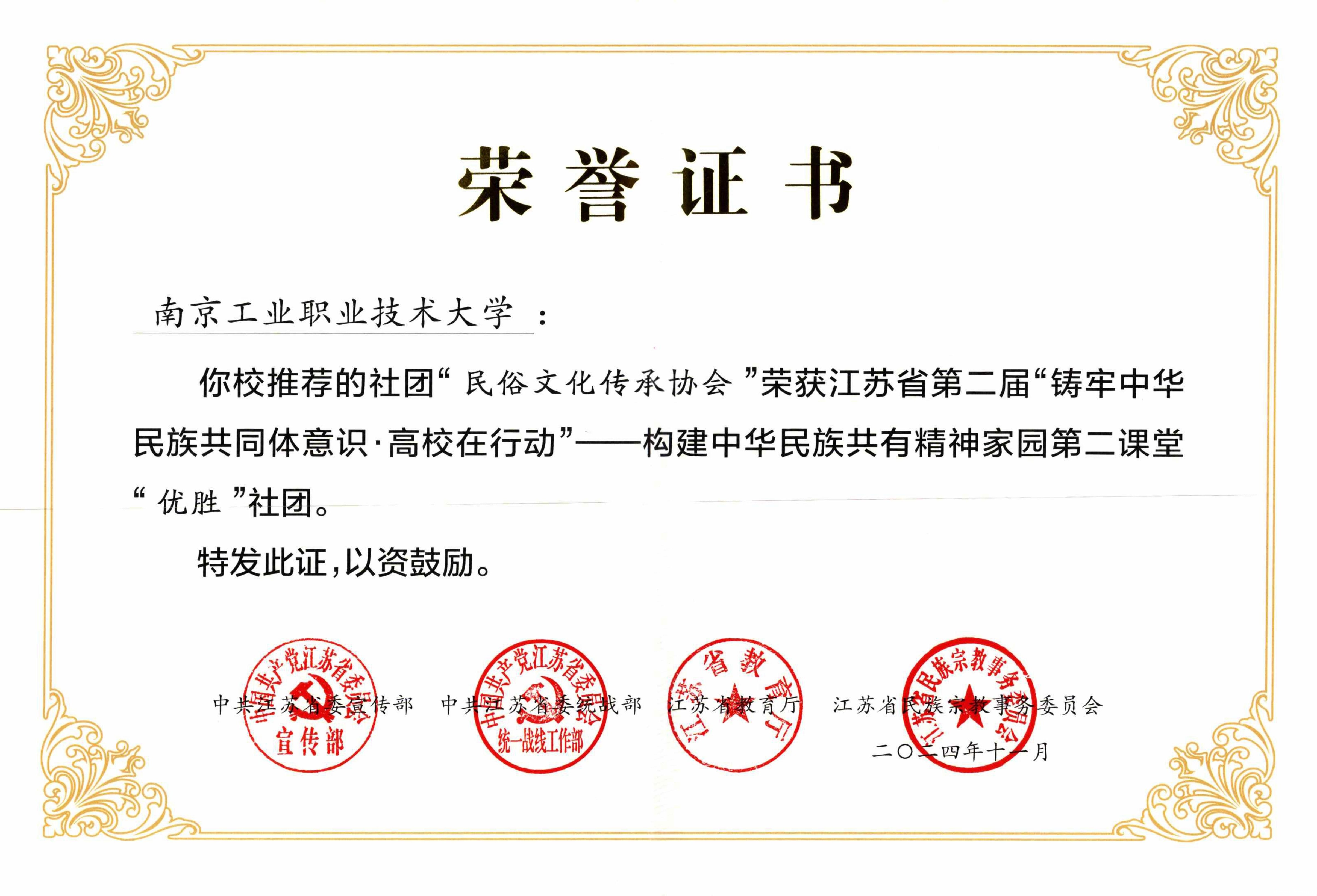 荣誉证书扫描件-图片-2.jpg 荣誉证书扫描件-图片-2.jpg